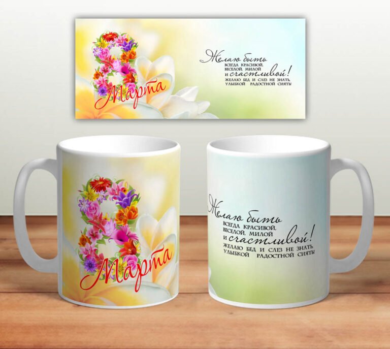 Кружка 8 Марта