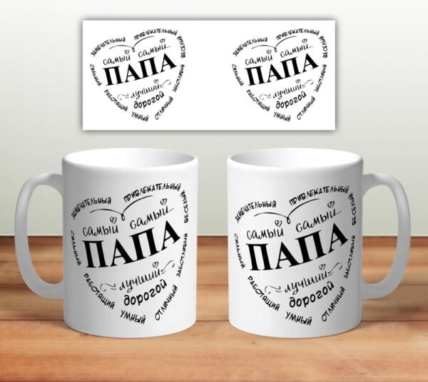Кружка “Замечательный Папа”