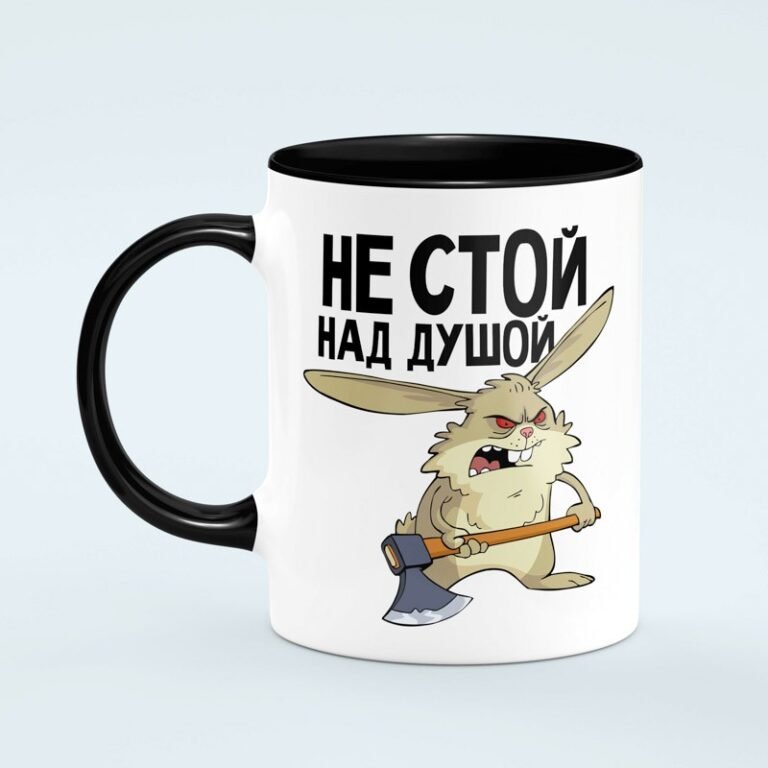 Не стой над душой