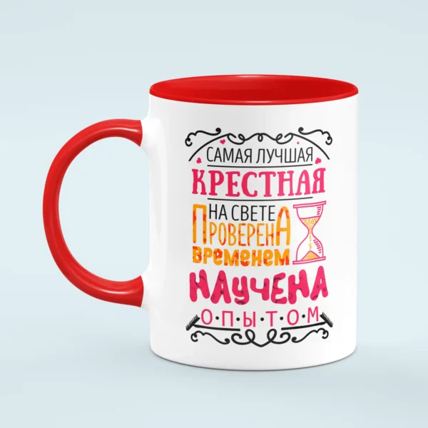 Кружка “Самая лучшая Крёстная!” - Image 2