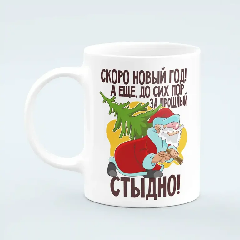Кружка “Скоро новый год”
