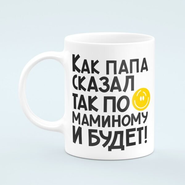 Кружка “Как Папа сказал” - Image 2