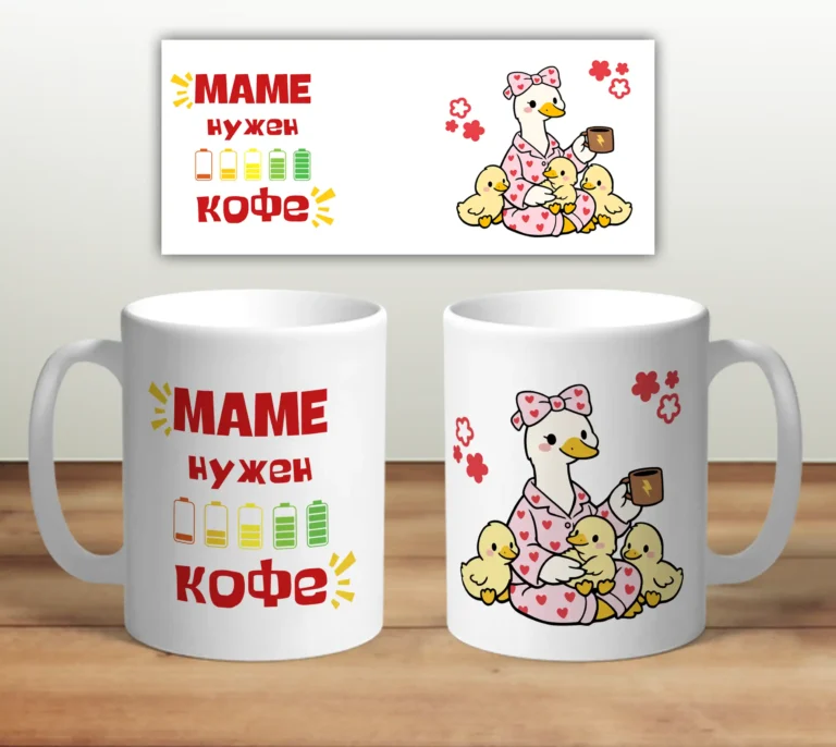 Кружка Маме нужен кофе
