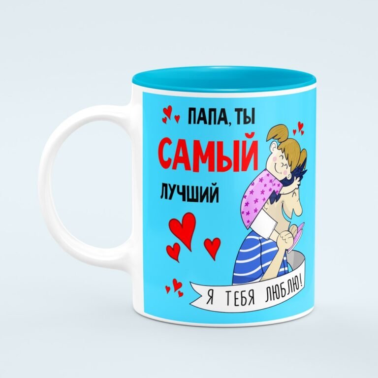Самый-лучший-Папа.jpg