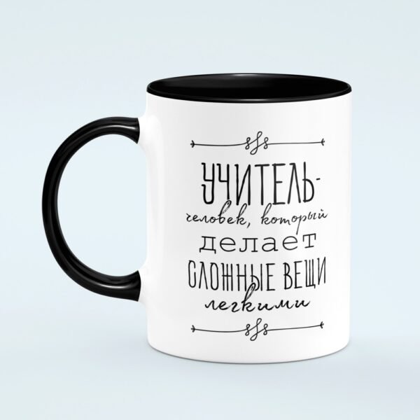Кружка “Учитель” - Image 2