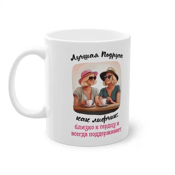 Кружка “Подруга как лифчик” Nr.2 - Image 2