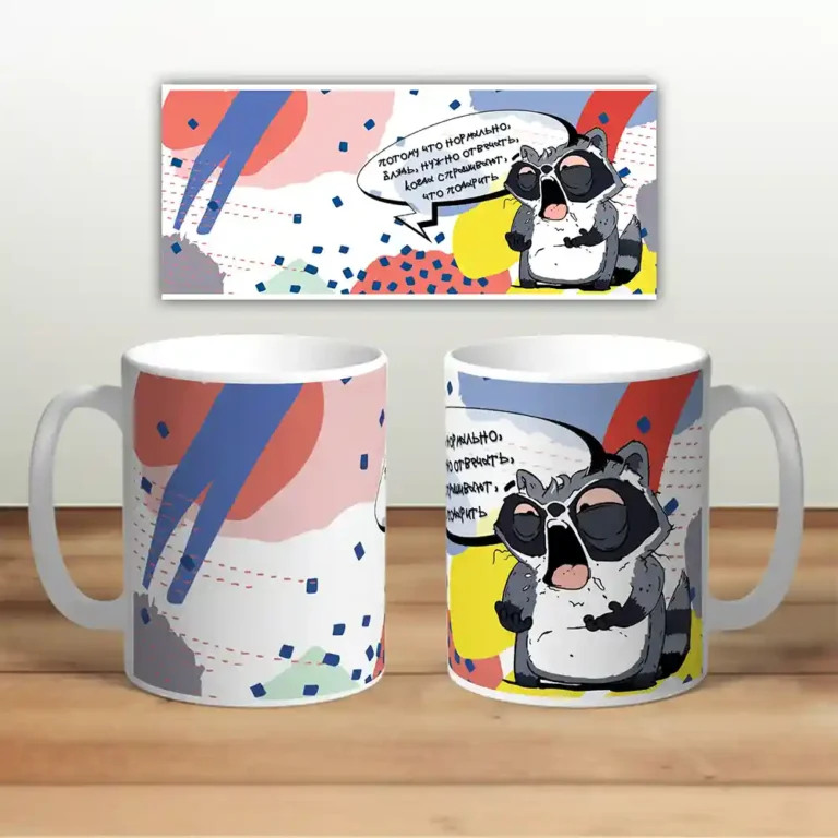 Кружка “Нормально надо отвечать когда спрашивают”