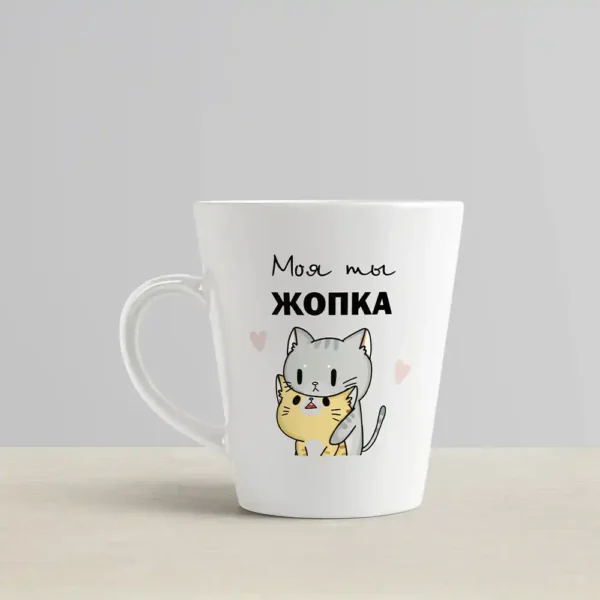 Кружка Latte “Ты моя жопка”